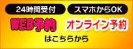 町田店オンライン予約