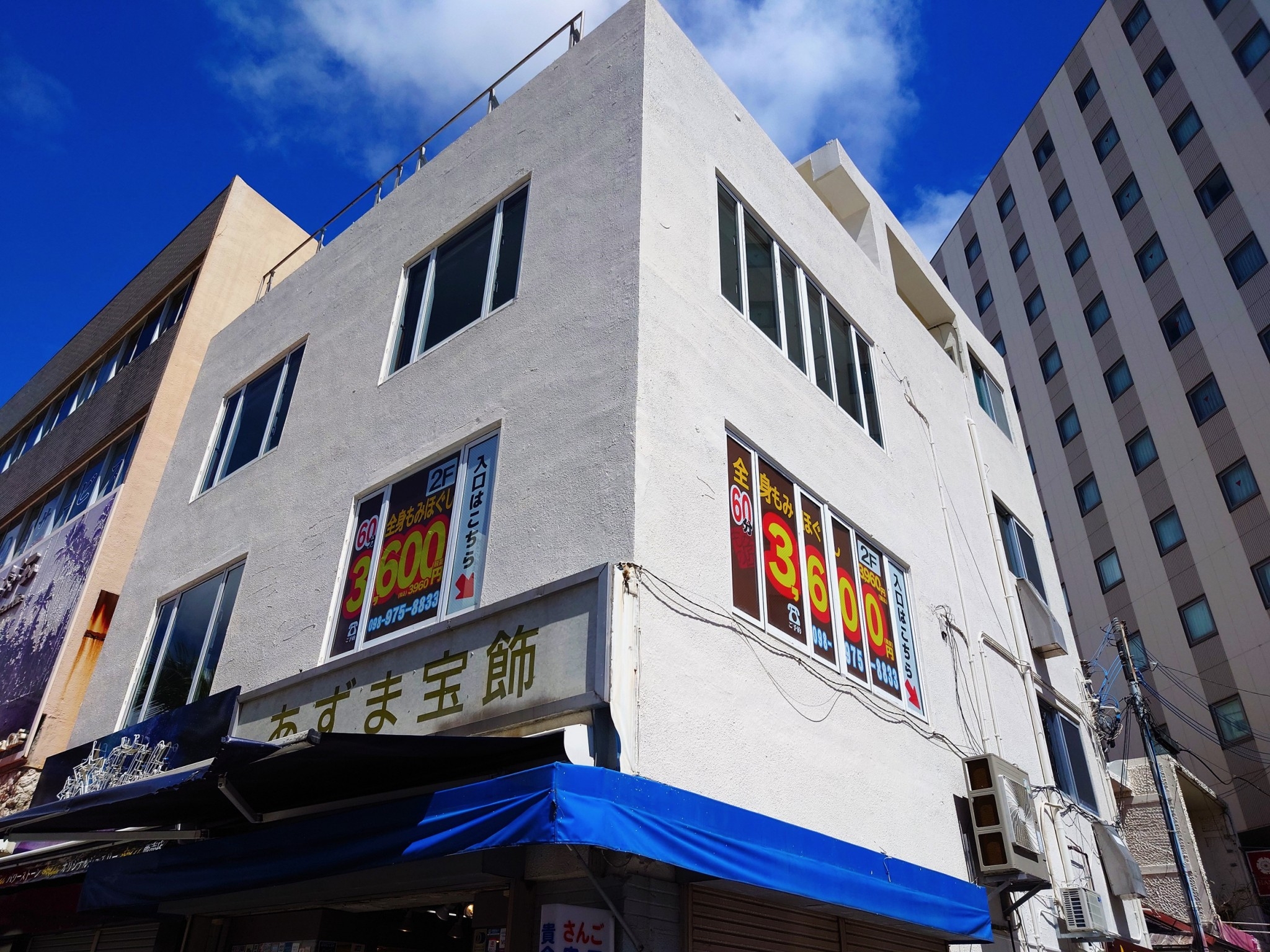 マッサージ店外装