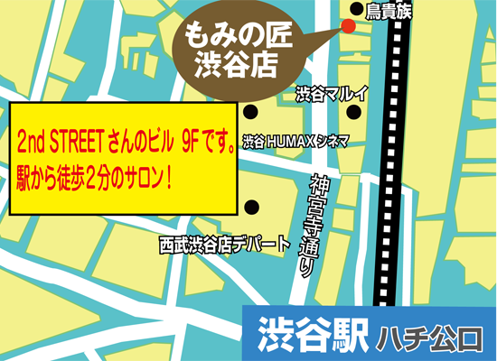 もみの匠 渋谷店 地図