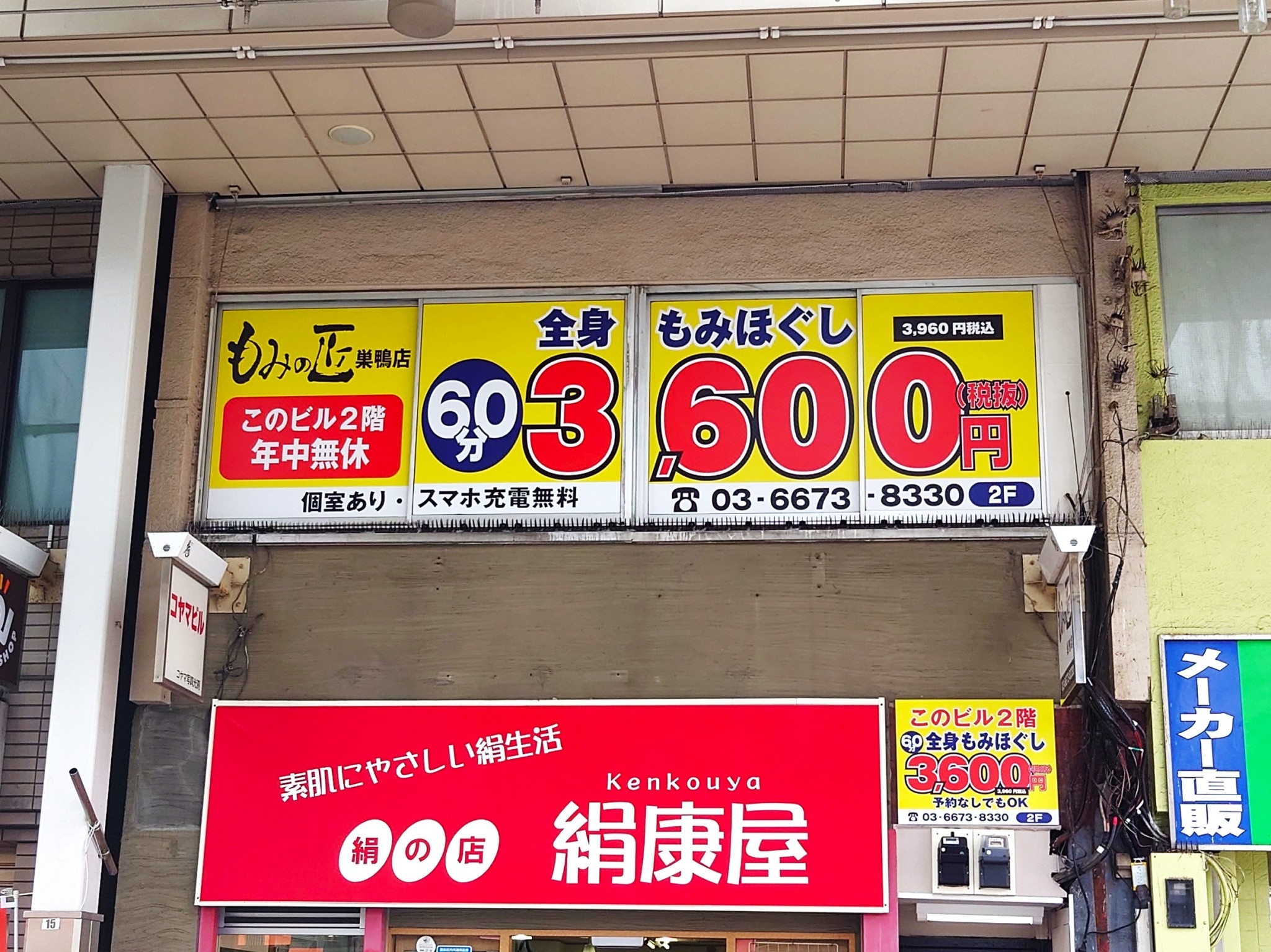 マッサージ店外装