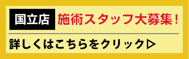 もみの匠 国立店施術スタッフ大募集