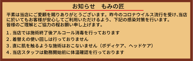 コロナウィルスについての告知です。