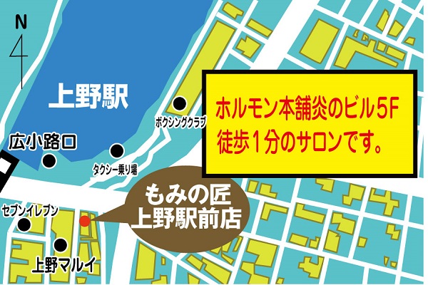 もみの匠 上野駅前店 地図
